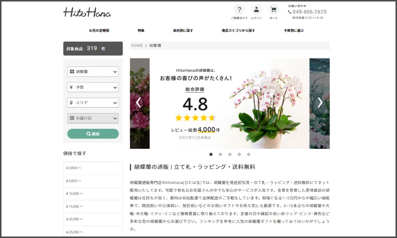 胡蝶蘭 通販 ひとはな