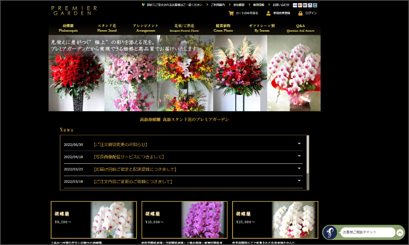 胡蝶蘭 通販 プレミアガーデン